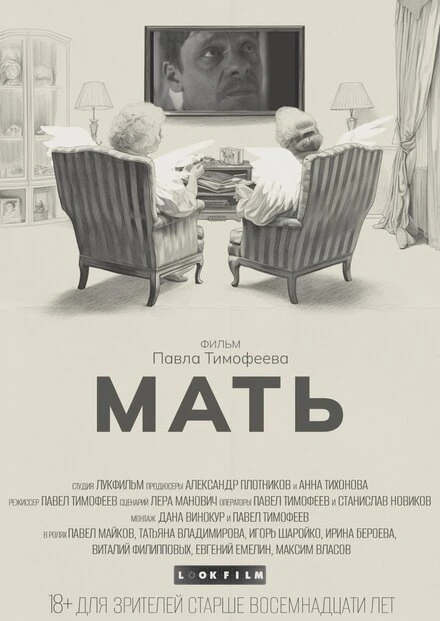 Постер Мать, Россия