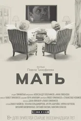 Мать, Россия постер