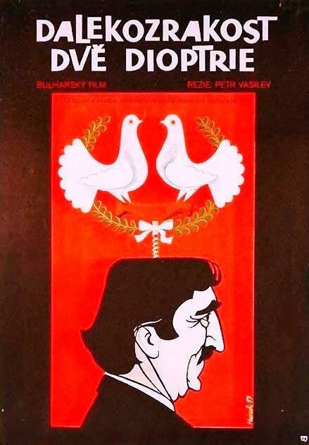 Постер Любовь с препятствиями 1976
