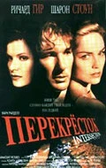 Постер Перекресток 1993