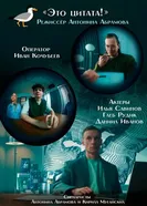 Это цитата! постер