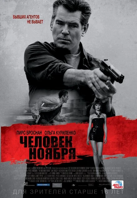 Постер Человек ноября 2014