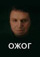 Тюряга 1998 постер
