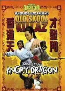 Постер Qiang long e kou