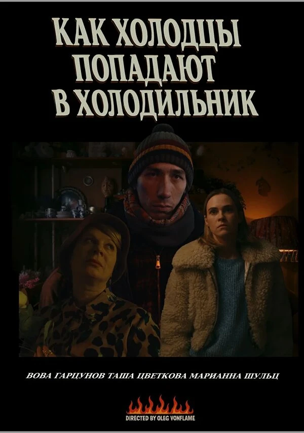 Постер фильма