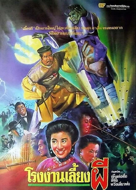 Постер Zhuo gui he jia huan