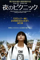 Ночной пикник 2006 постер