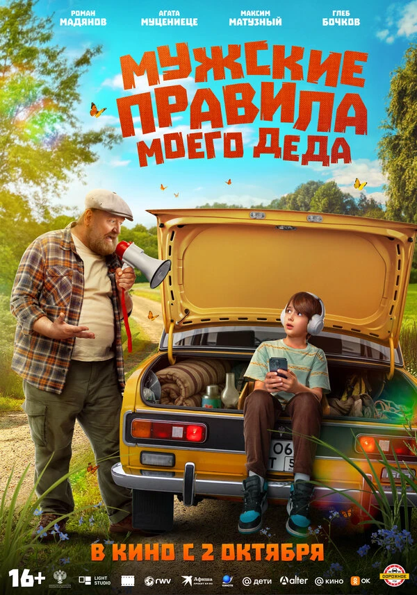 Постер фильма