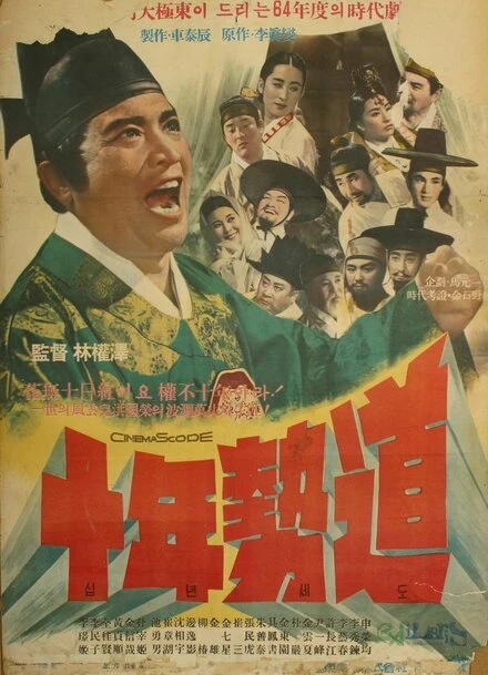 Постер Закон десяти лет 1964