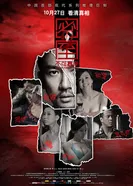 Потерянные на лайнере страха 2011 постер