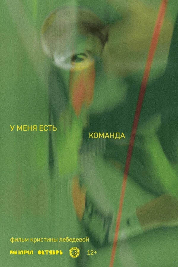 Постер фильма