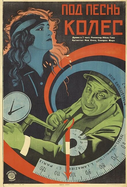 Постер Под песнь колёс 1923