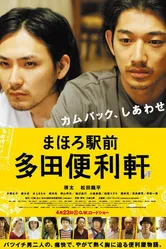 Тада – мастер на все руки из Махоро 2014 постер
