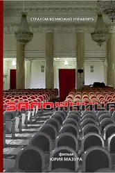 Заложница 2013 постер
