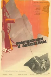 Подснежники и эдельвейсы 1982 постер