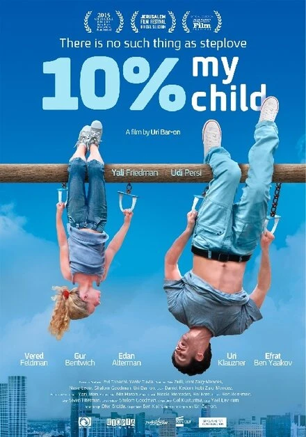 Постер 10% мой ребёнок 2014