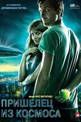 Пришелец из космоса 2011 постер