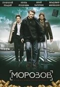 Постер Морозов 2007