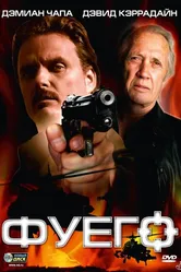 Фуего 2007 постер