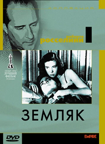 Постер Земляк 1946