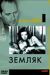 Земляк 1946 постер