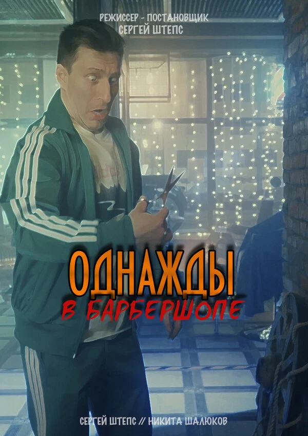 Постер фильма