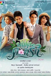 Лестница любви 2011 постер