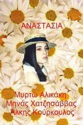 Анастасия 1993 постер