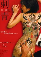 Shisei: The Tattooer постер