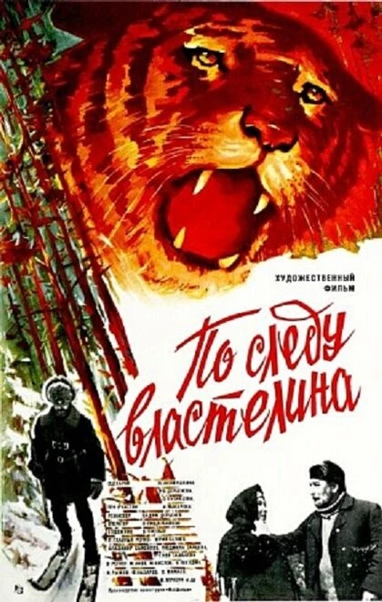 Постер По следу властелина 1979
