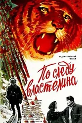 По следу властелина 1979 постер