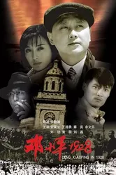 Дэн Сяопин, 1928 2004 постер