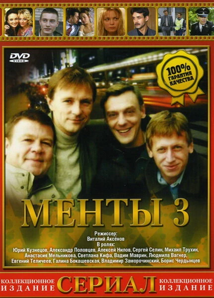 Постер Улицы разбитых фонарей 3 2000