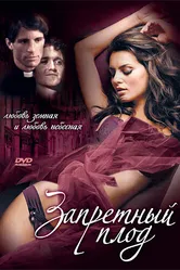Запретный плод 2002 постер