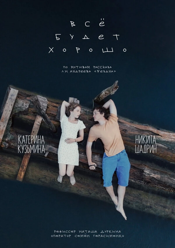 Постер фильма