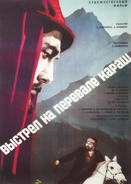 Постер Выстрел на перевале Караш 1968