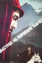 Выстрел на перевале Караш 1968 постер