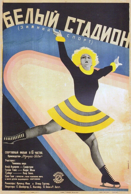 Постер Белый стадион 1928