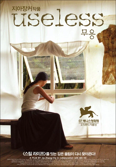 Постер Бесполезная 2007