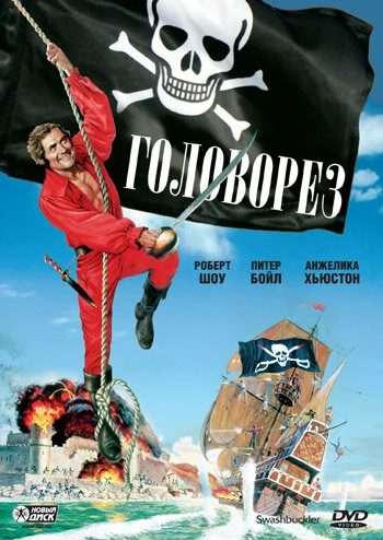 Постер Головорез 1976