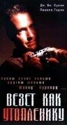 Постер Везет, как утопленнику 1995