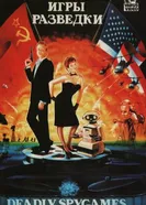 Deadly Spygames постер