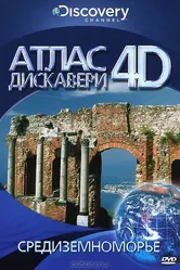 Discovery: Атлас 4D 2010 постер