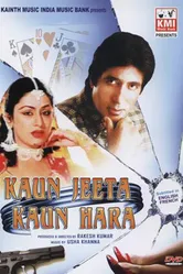 Kaun Jeeta Kaun Haara постер
