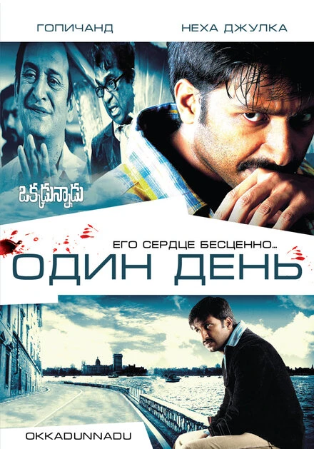 Постер Один день 2007, Индия