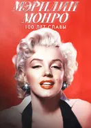 История Мэрилин Монро постер