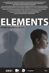 Элементы 2020 постер