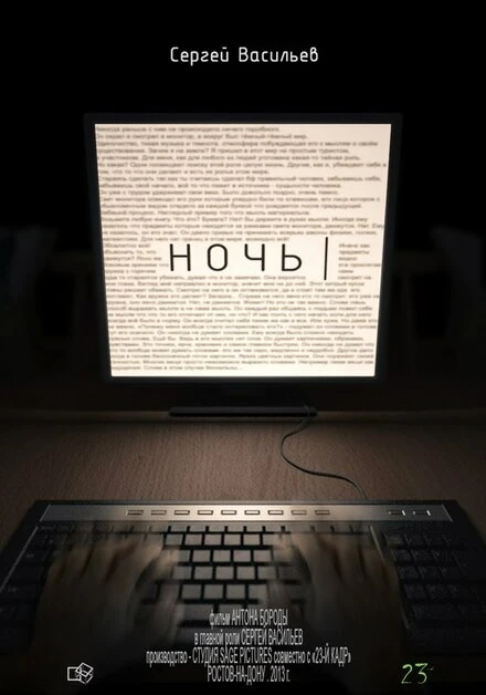 Постер Ночь 2013