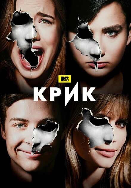 Постер Крик 2015
