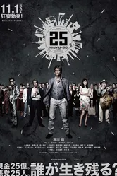 25 2014 постер
